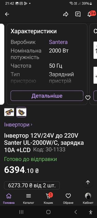 ИБП/ДБЖ 3 в 1 Инвертор, зарядное 10А,  LED дисплей.