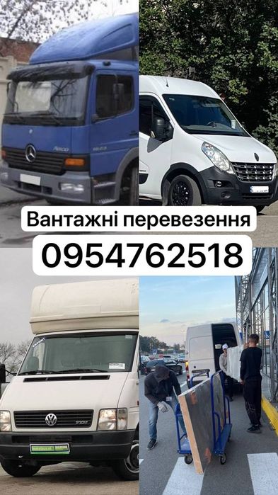 Грузоперевозки Полтава! Перевезення+Вантажники Грузовое такси Грузчики