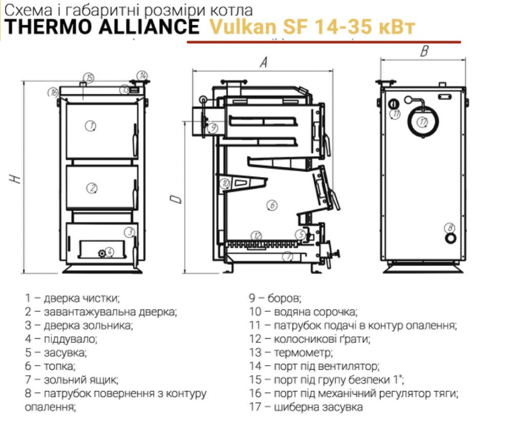 Твердопаливні котли THERMO ALLIANCE VULCAN SF  в наявності в Самборі