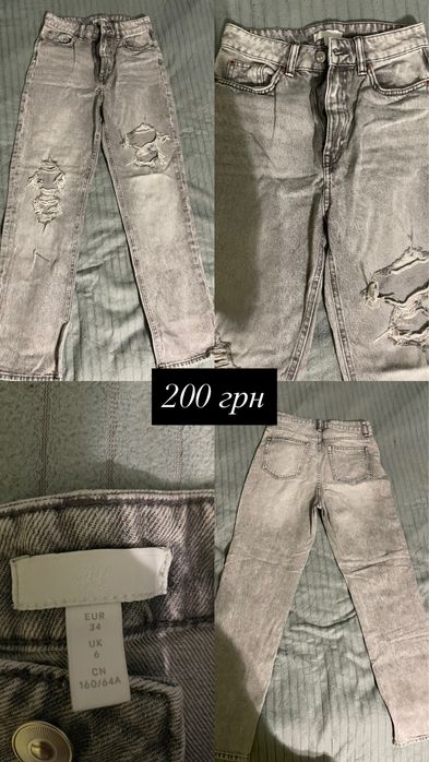 Джинси 200-300 грн