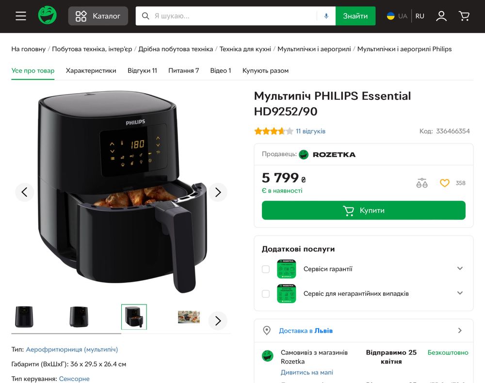 Мультипіч PHILIPS Essential HD9252/90. Аєрогриль