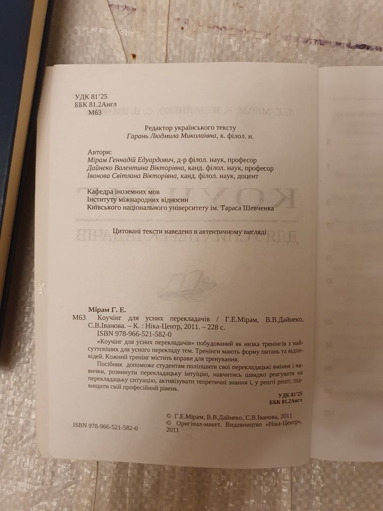 В.Дайнеко Англійська мова в міжнародній торговлі