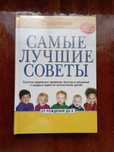 Книга  "Совети родителям"