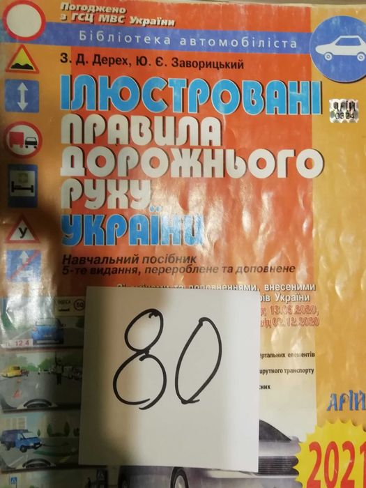 Книги по ПДР правилах дорожнього руху