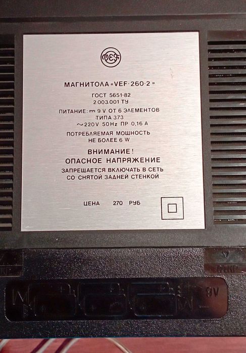 Кассетная магнитола VEF-260-2