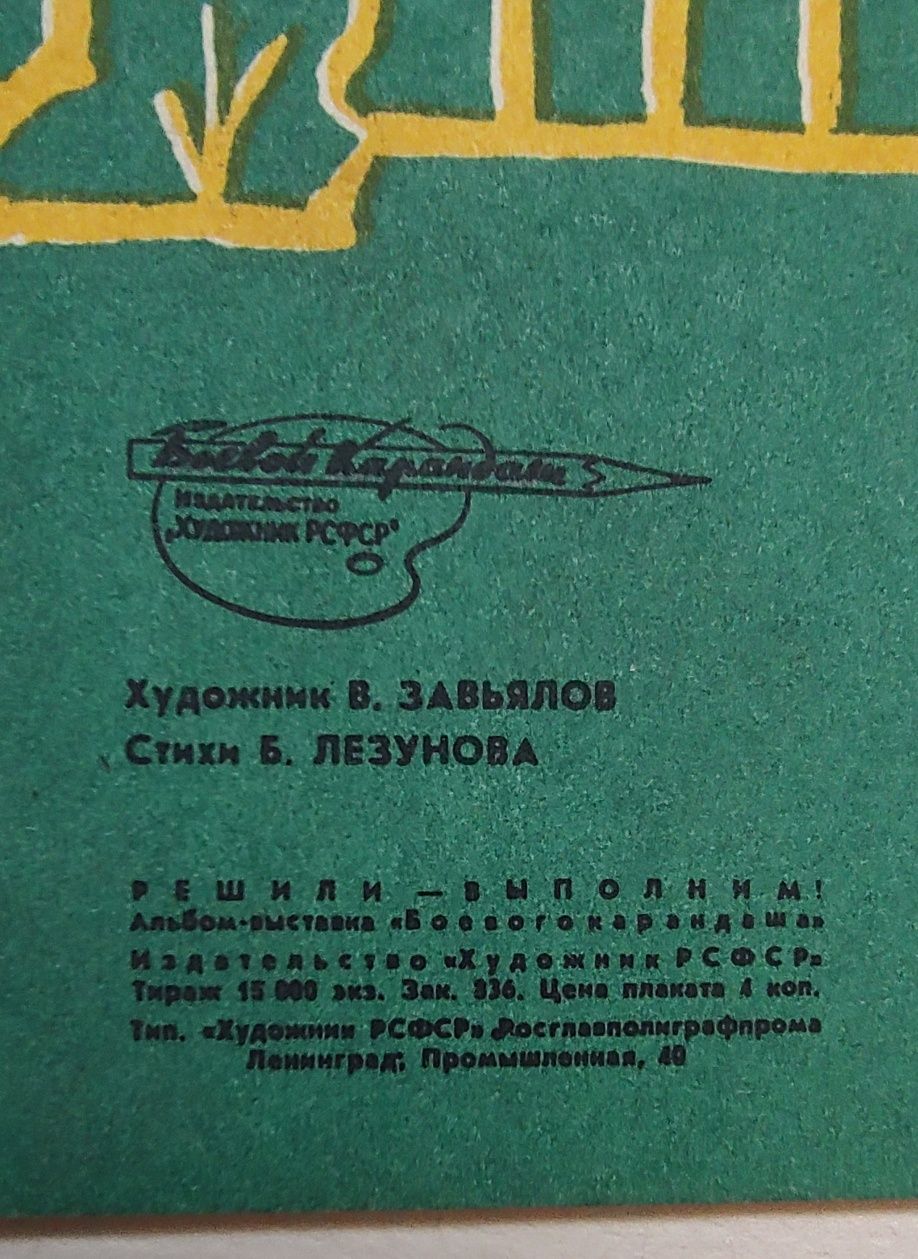 Плакат Постер СРСР