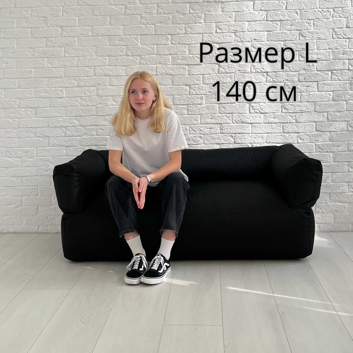 Бескаркасный диван, Диван с наполнителем, Кресло мешок, Пуф