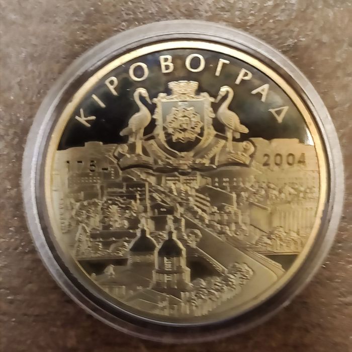 Монета "Кіровоград 250 років", 2004 рік, номінал 5 гривеньі
