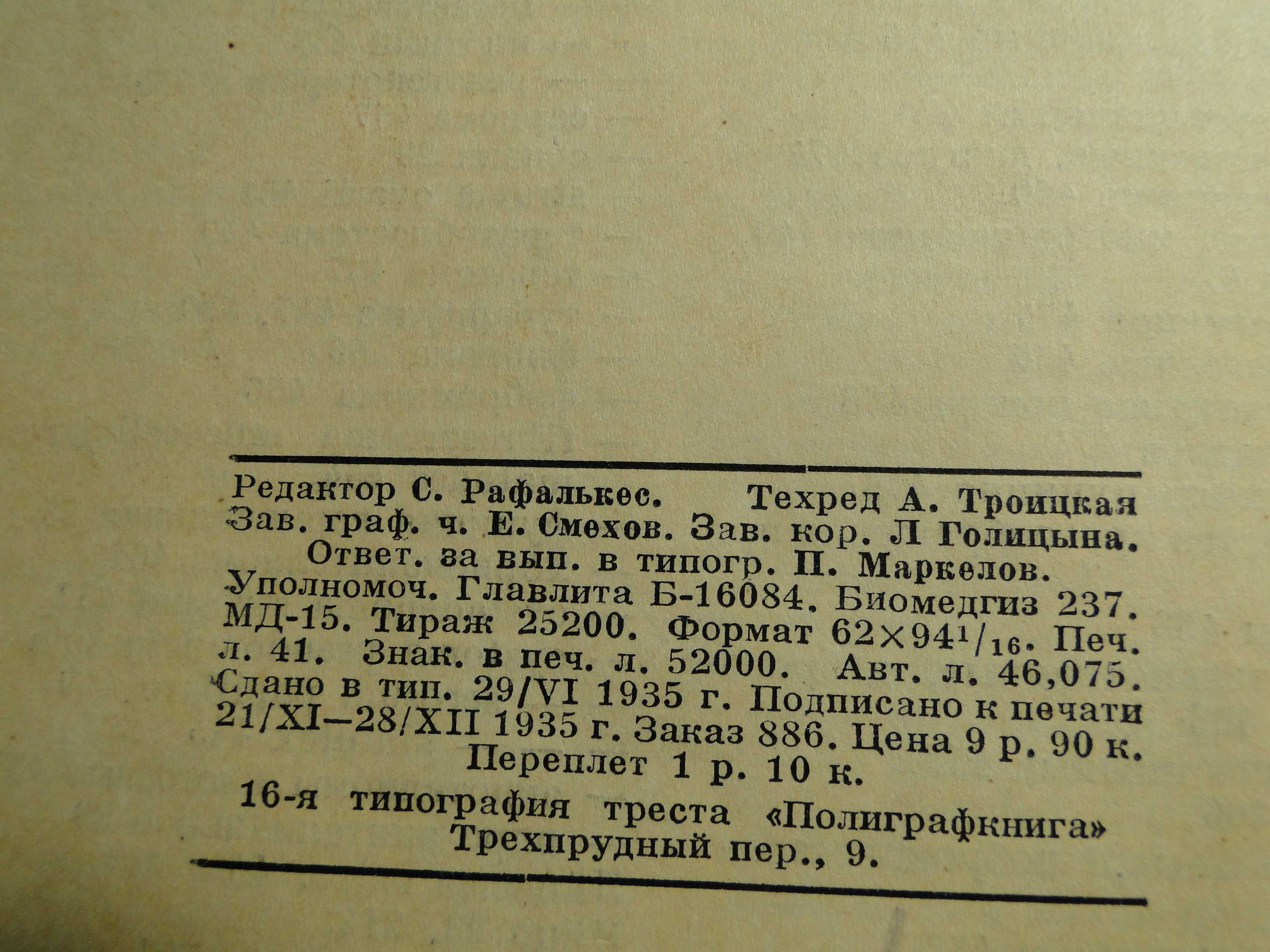 Гинекология 1936 г. В. ШТЕККЕЛЬ