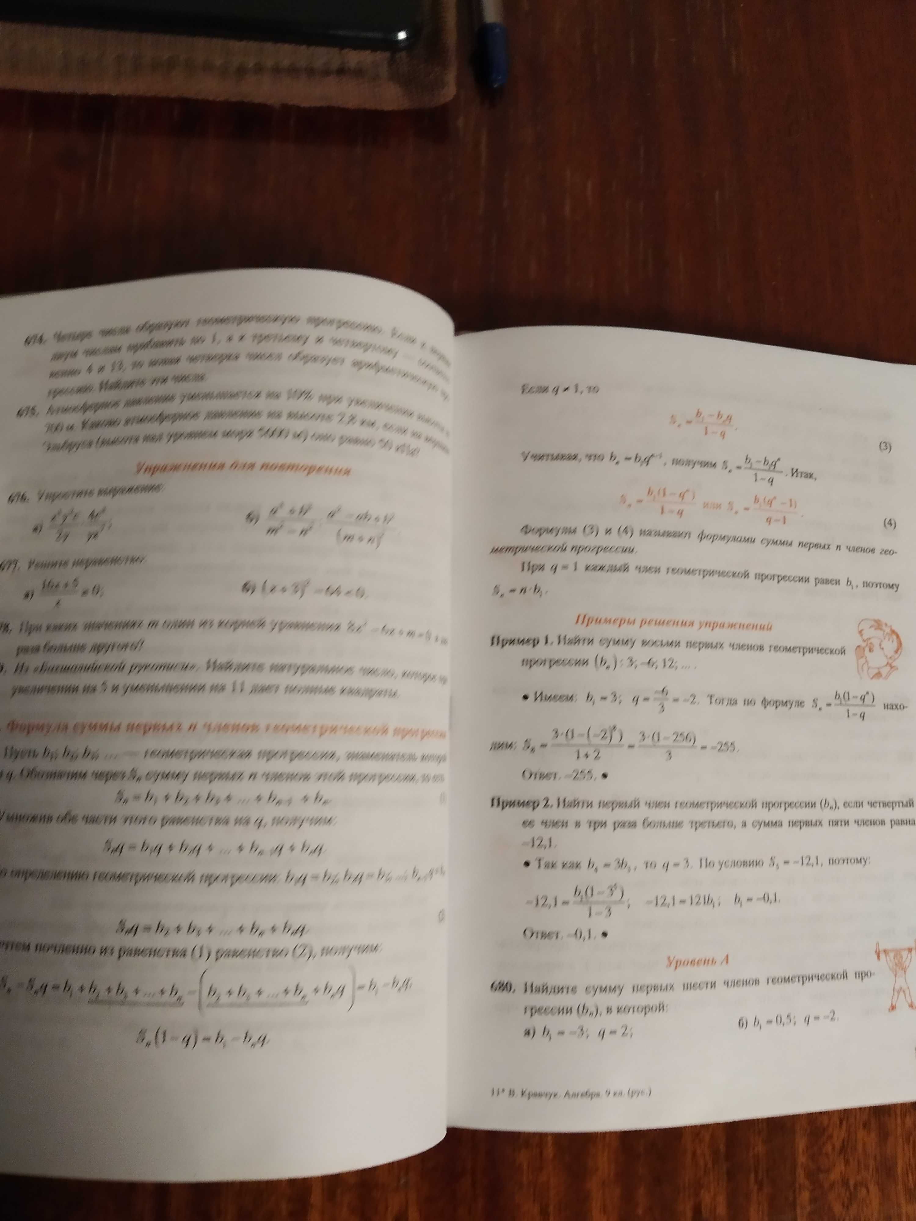 Учебник Алгебра 9 класс Кравчук, Пидручная, Янченко