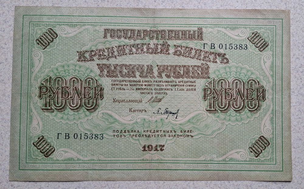 250, 1000 rubli 1917