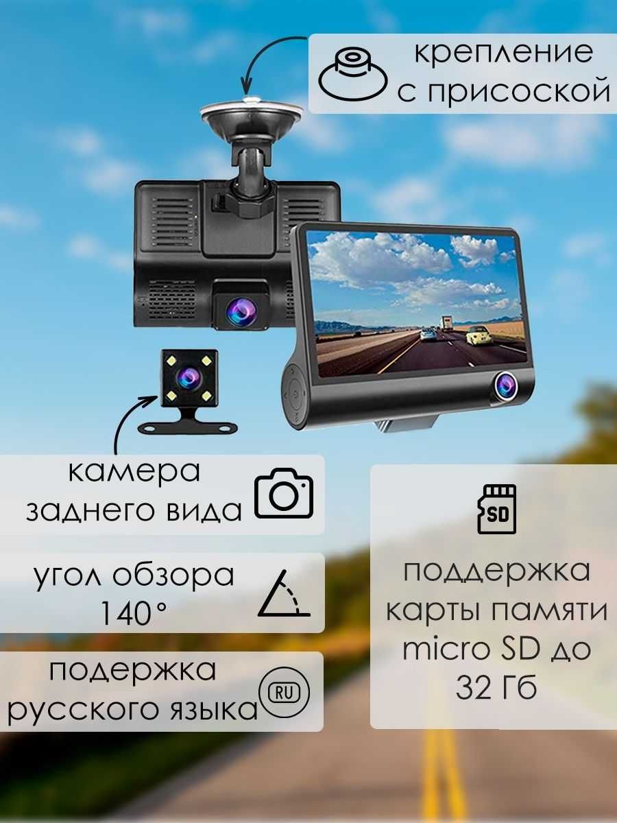 Подарок водителю! Видеорегистратор на 3 камеры! Одновременная запись!
