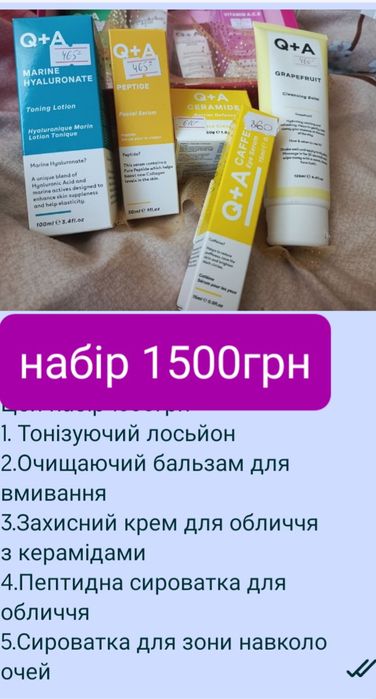 Косметика Q+A , набори кремів для догляду за обличчям