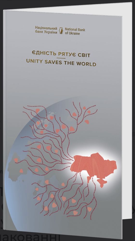 50 грн Памятна банкнота`Єдність рятує світ`у сувенірному пакуванні НБУ
