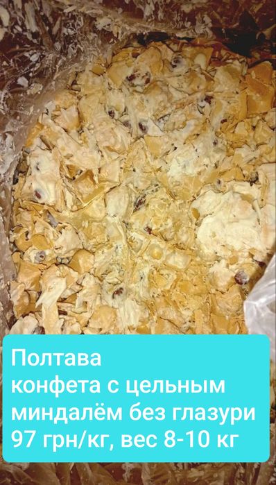 Некондиция, нелеквид, кондитерка, шоколад, опт, конфеты, печенье