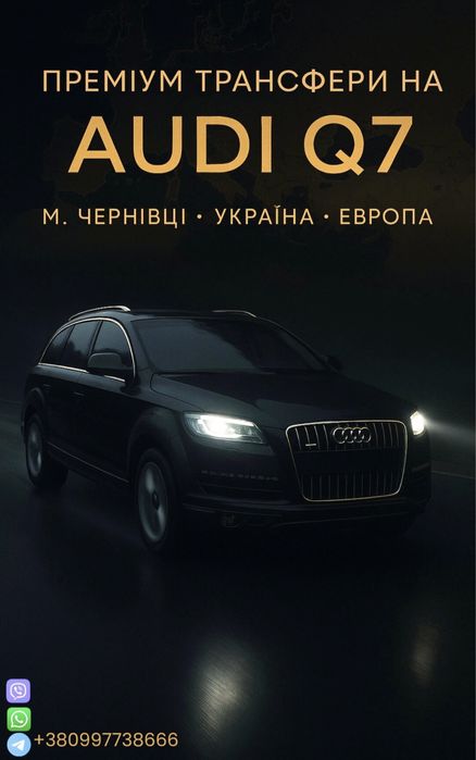 Трансфер Чернівці Европа Україна
