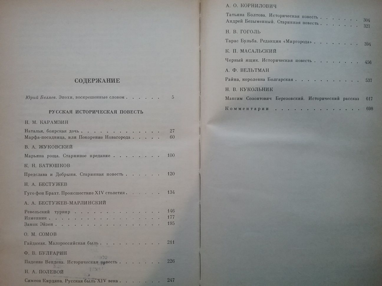 Русская историческая повесть., в двух томах.