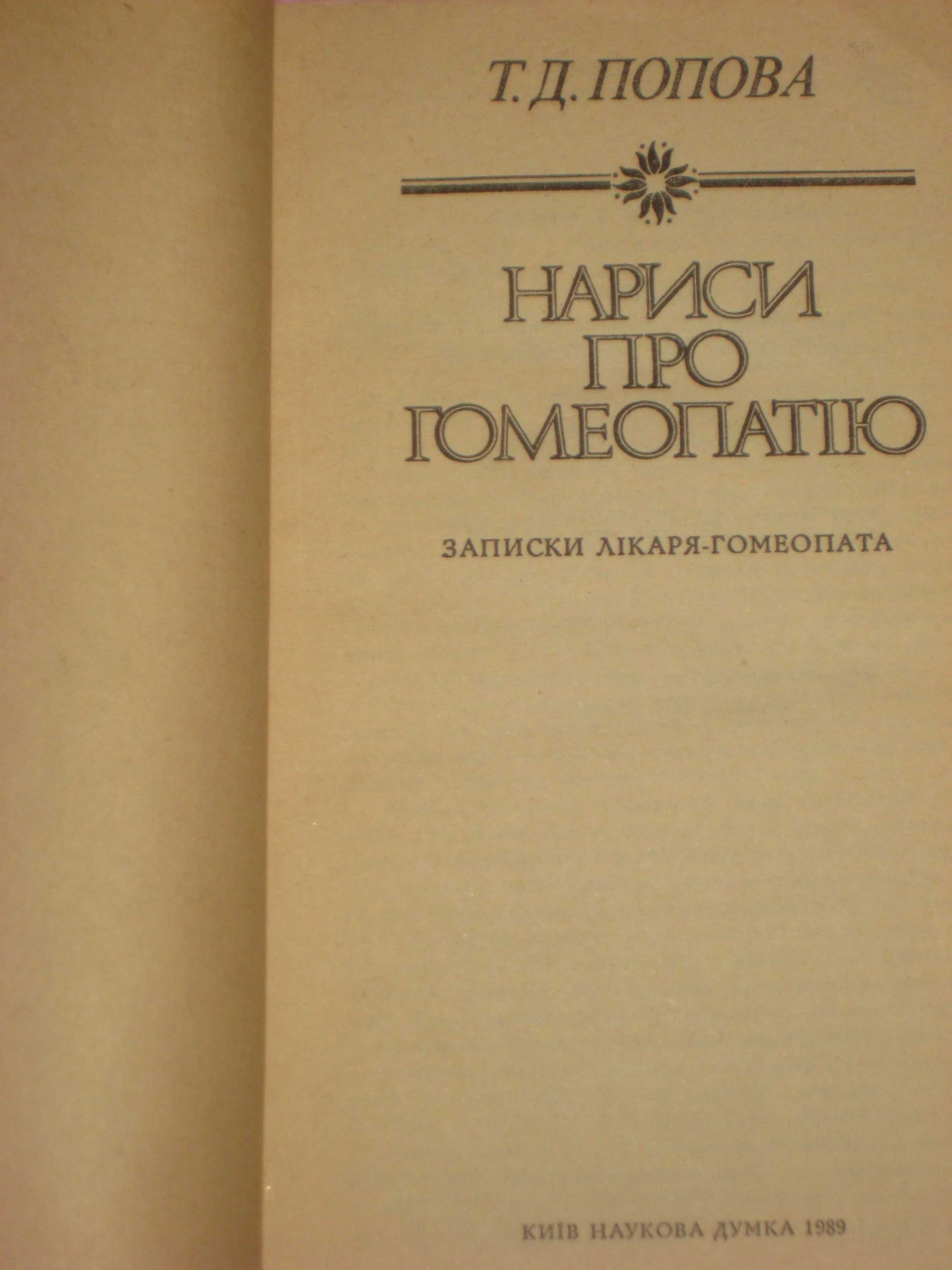 Гомеопатическое лекарствоведение/ Нариси про гомеопатію/ Диеты массаж