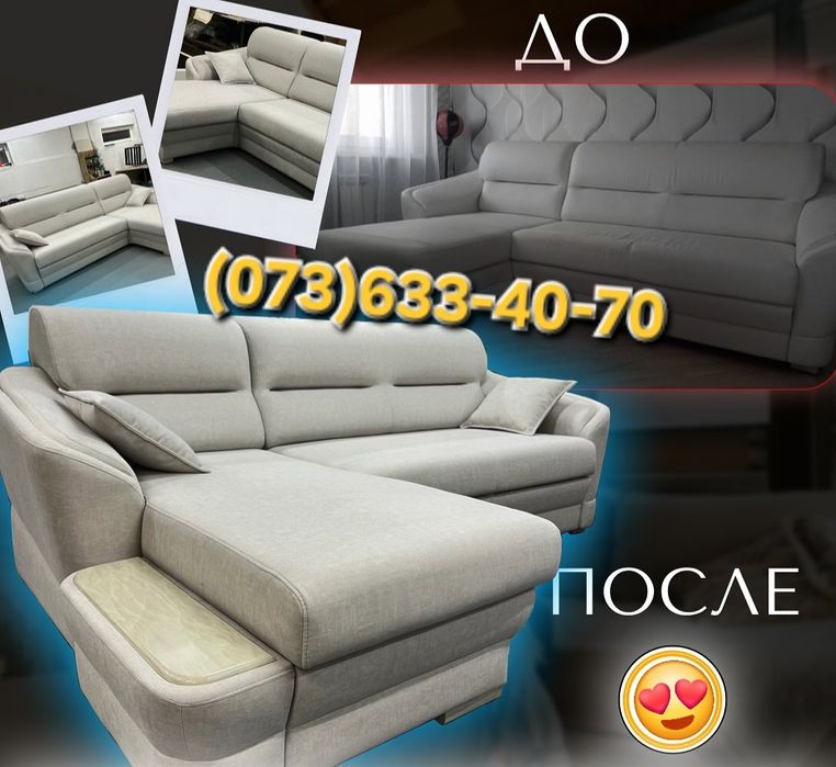Перетяжка мебели. Ремонт. Химчистка. Перетяжка меблів.