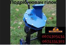 Хіт продаж!Подрібнювач гілок/Подрибнювач гилок/Измельчитель веток
