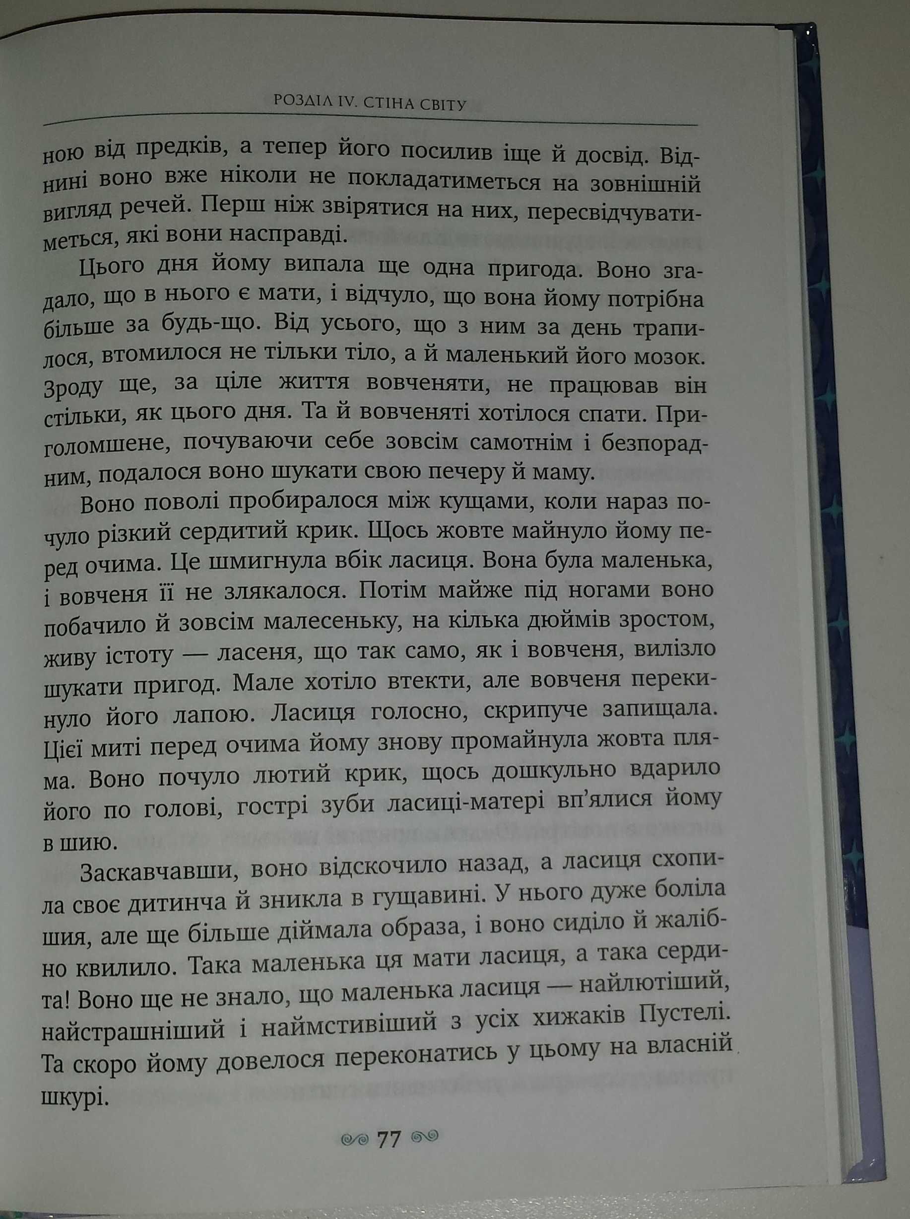 Дитячі книги класика для 7 класу Дж. Лондон Біле Ікло
