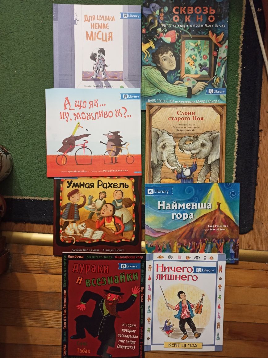 Дитячі єврейські книжки