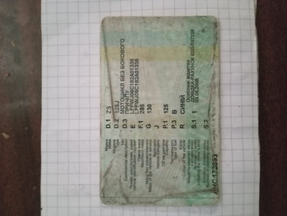 Документы на мотоцикл вайпер.
