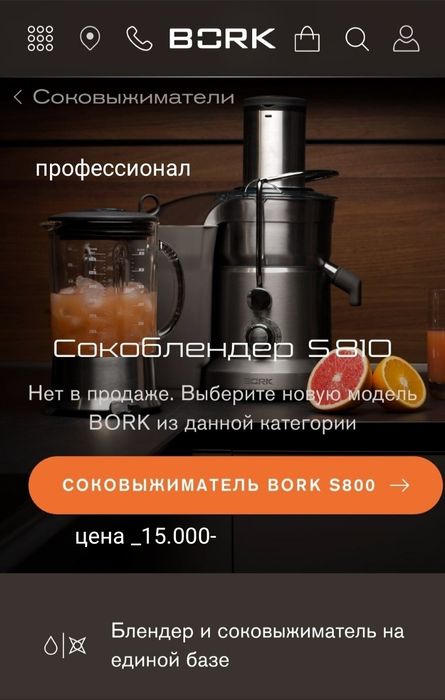 BORK- профессийна мощная лучшая вМире