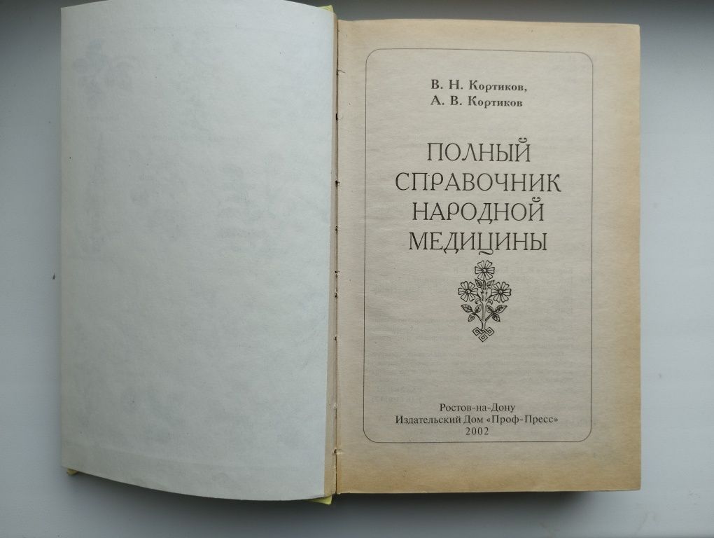 Серія книг "Лікарські рослини".