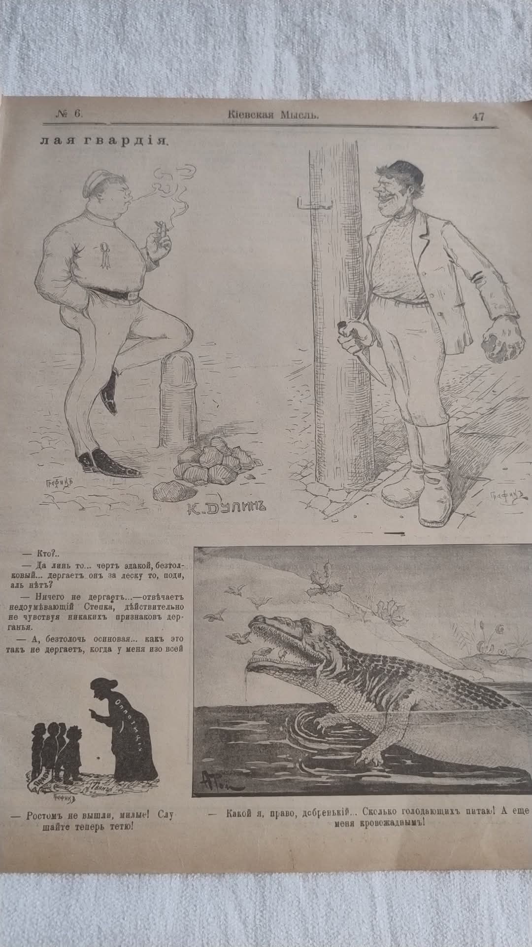Київська Мисль 1907 року 6 номер