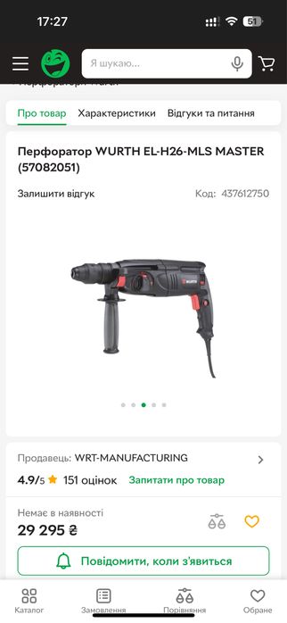 Перфоратор WURTH H 26-MLS Edition. Як новий.