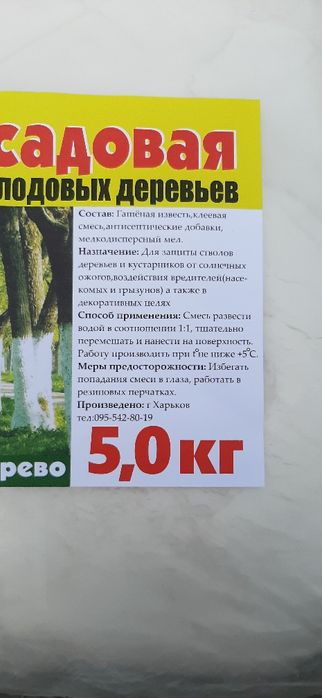 Побелка для деревьев 5кг на 10л
