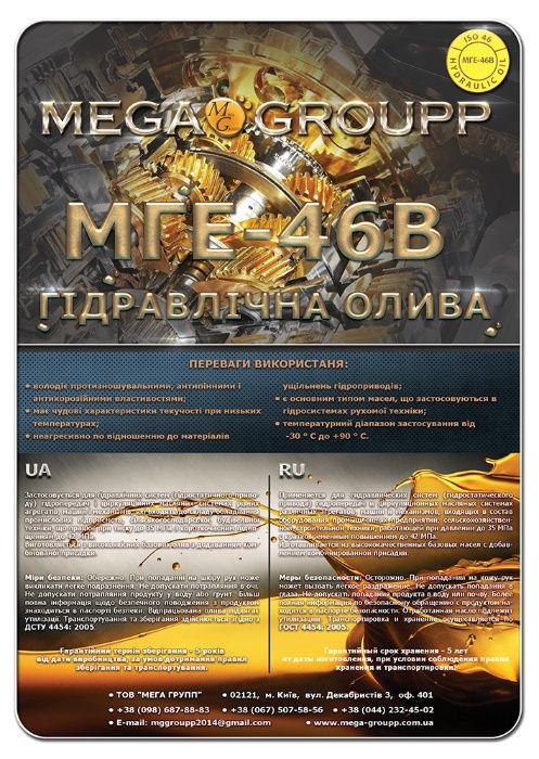 Гидравлические масла гідравлічна олива МГЕ-46В МГЄ46 HLP46 HM46 HLP32