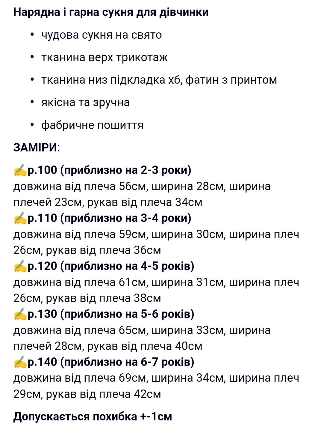 Плаття Сукня сарафан для дівчинки розмір 110