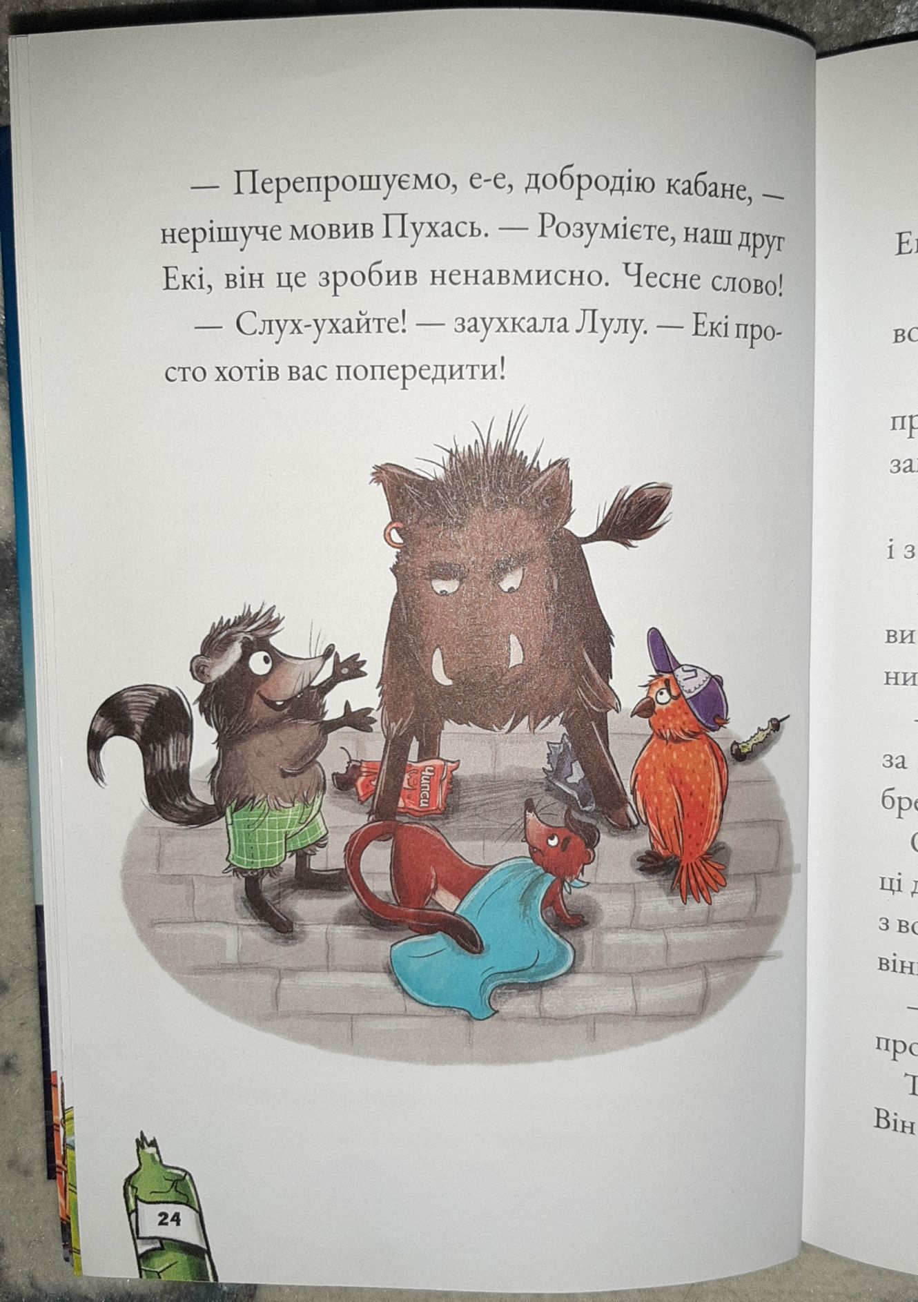 Книга " Зграя з даху ".