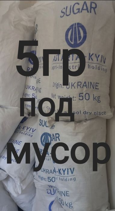 Мешки из под сахара 50кг  Плотные