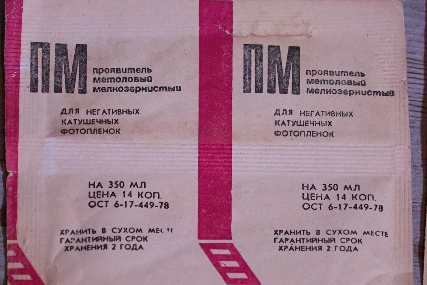 Химия ПУ и ПМ проявители Фиксаж.