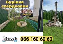 Буріння свердловин під ключ Макарів / Бурение / Скважина. Досвід - 12р