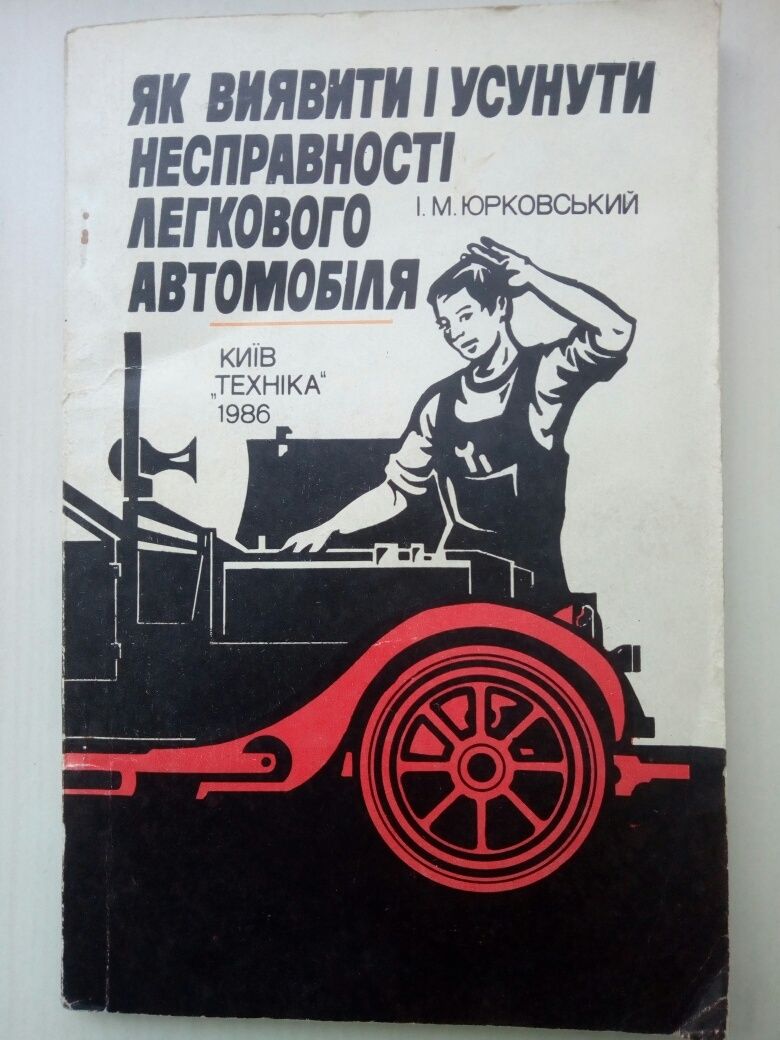 Как выявить неисправности легкового автомобиля