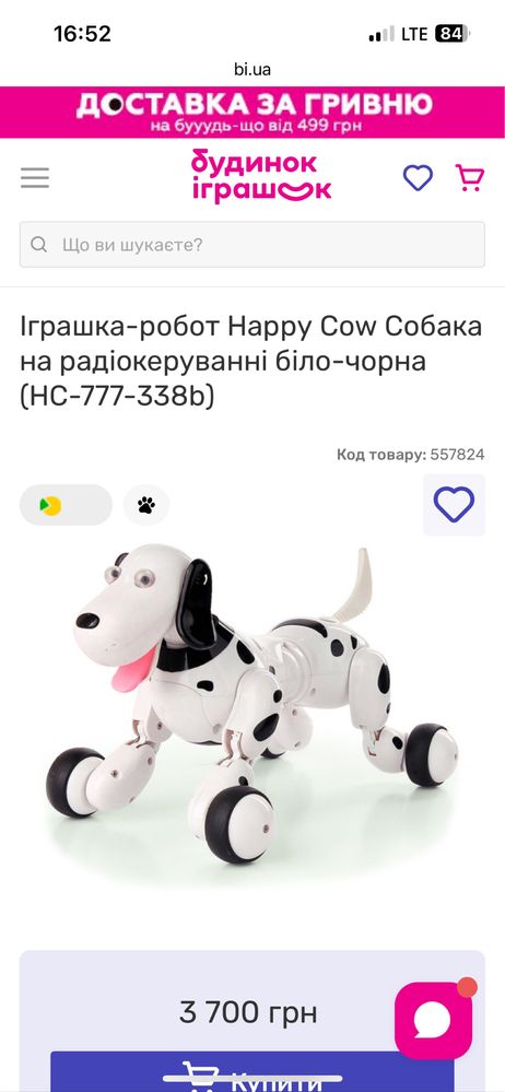 Іграшка-робот Happy Cow Собака на радіокеруванні біло-чорна