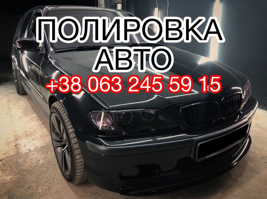 Полировка авто Днепр — кузов и фары, блеск как у нового авто!