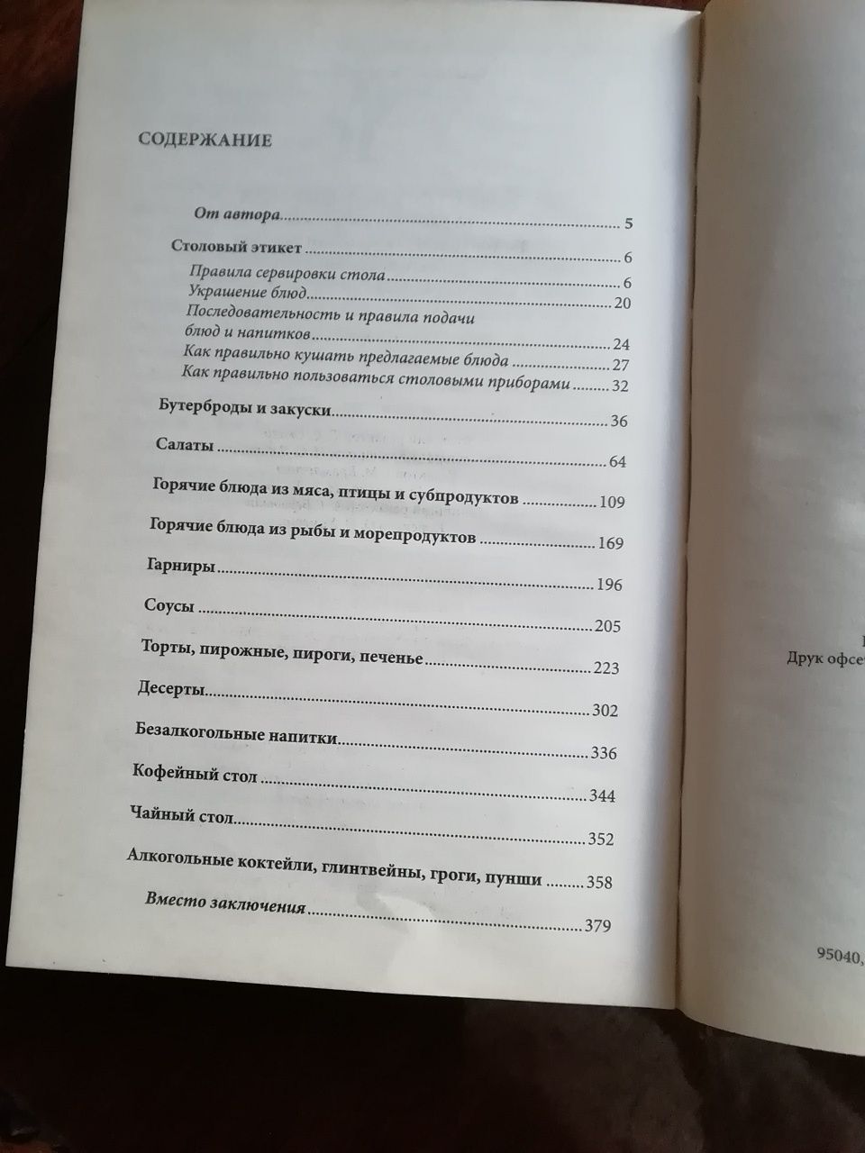 Книга по кулинарии