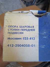 Шаровая опора москвич 403-412