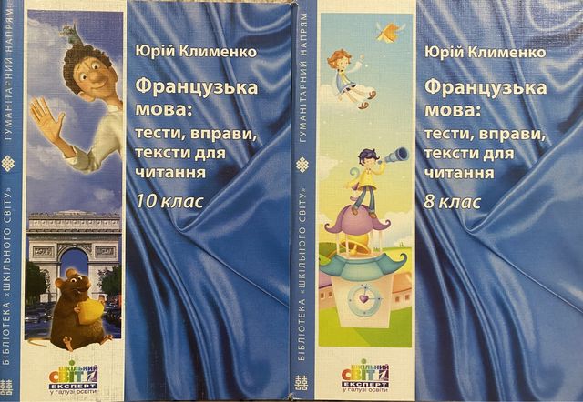 Книги французька мова тести вправи 8/10 клас