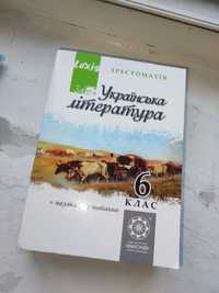 Хрестоматія, українська та світова література