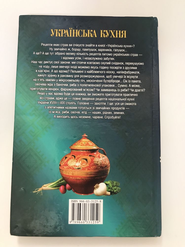 Книга Украінська кухня