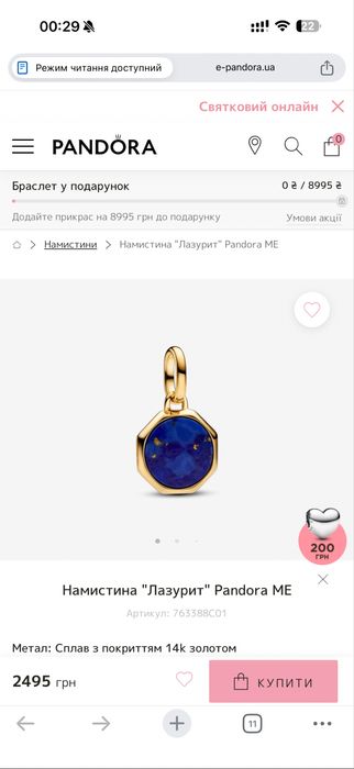 Pandora браслет і шарми