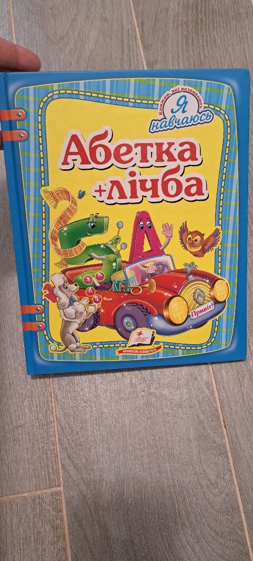 Книги буквар абетка