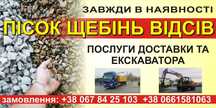 Щебінь пісок відсів