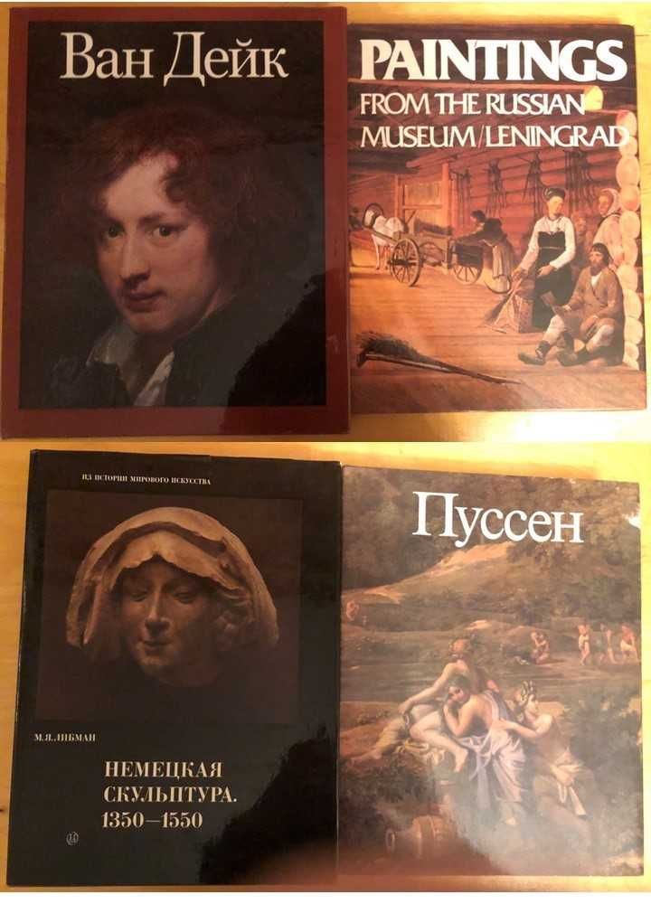 Книги и альбомы по исскуству